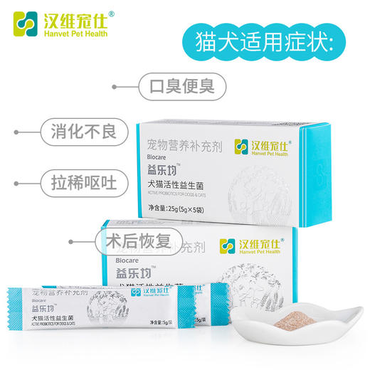 汉维宠仕益乐均犬猫益生菌宠物呕吐腹泻软便拉肚子便密肠胃调理 商品图1