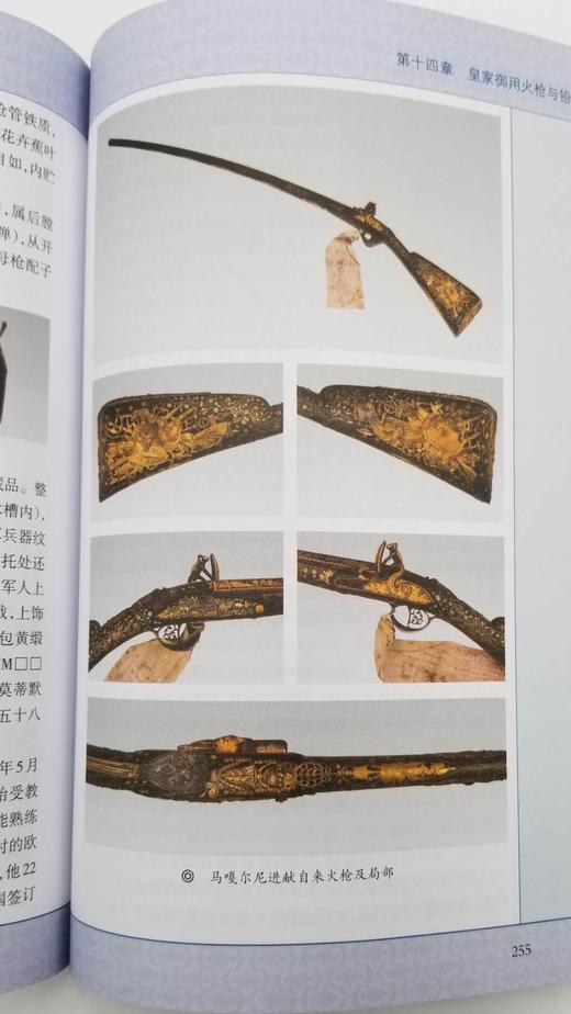 《清宫武备兵器研究》，小16开，毛宪民著，文物出版社2013年版，定价130，售价49元。  商品图10