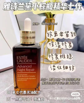 雅诗兰黛 小棕瓶 特润精华100ml