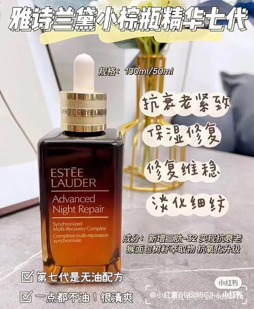 雅诗兰黛 小棕瓶 特润精华100ml 商品图0
