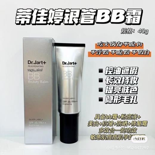 韩国Dr.Jart+蒂佳婷银管BB霜
持久不脱妆轻薄透气保湿遮瑕粉底液40ml 商品图0