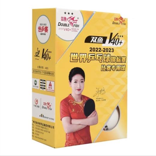 双鱼展翅一星二三星比赛用40+乒乓球3星ABS新材料训练球兵兵乓球 商品图0