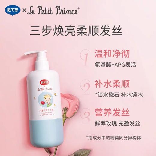 戴可思玫瑰洗发水 商品图1