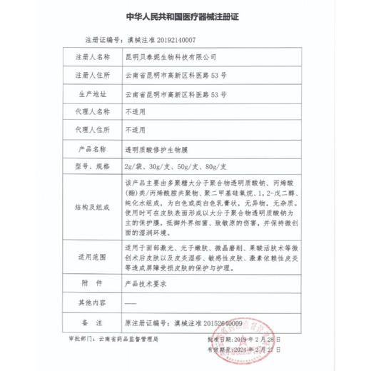 薇诺娜 透明质酸修护生物膜 80g 商品图4