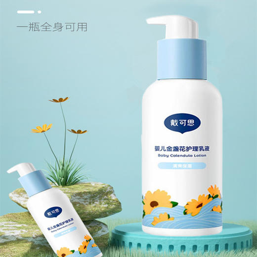 戴可思金盏花护理乳液 商品图0