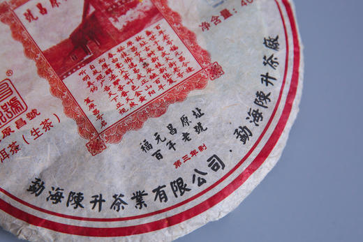 2011年生态复原昌（普洱生茶）400g 商品图1