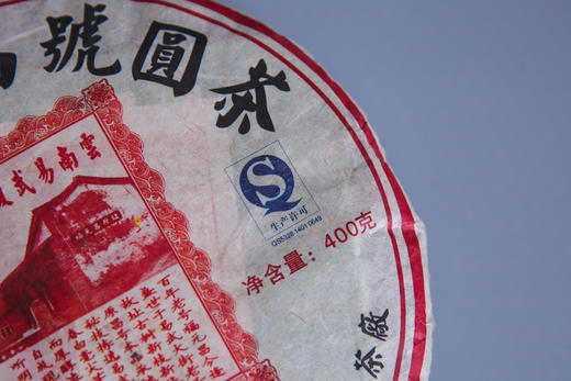 2011年生态复原昌（普洱生茶）400g 商品图3