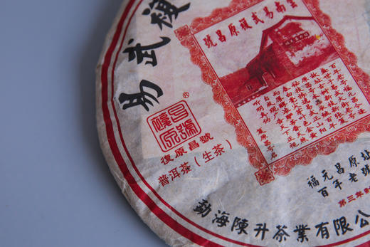 2011年生态复原昌（普洱生茶）400g 商品图2