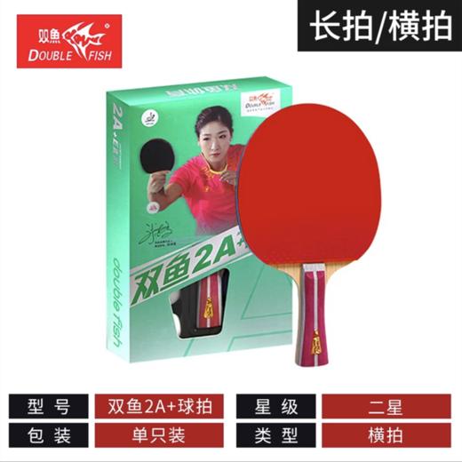 双鱼乒乓球拍单拍2A+E直拍短柄横拍长柄2A+C新二星单拍初学者乒乓球拍五层底板1支 商品图5