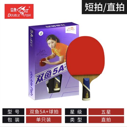 双鱼乒乓球拍单拍5A+E直拍短柄横拍长柄5A+C新五星单拍乒乓球拍7层底板1支 商品图6