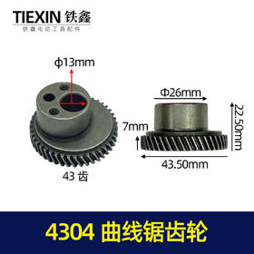 【货号00520】锐奇曲线锯往复锯配件牧田4304曲线锯齿轮往复锯齿轮