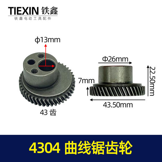 【货号00520】锐奇曲线锯往复锯配件牧田4304曲线锯齿轮往复锯齿轮 商品图0