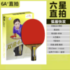 双鱼乒乓球拍单拍6A+E直拍短柄6A+C横拍长柄新六星单拍乒乓球拍7层底板1支 商品缩略图3