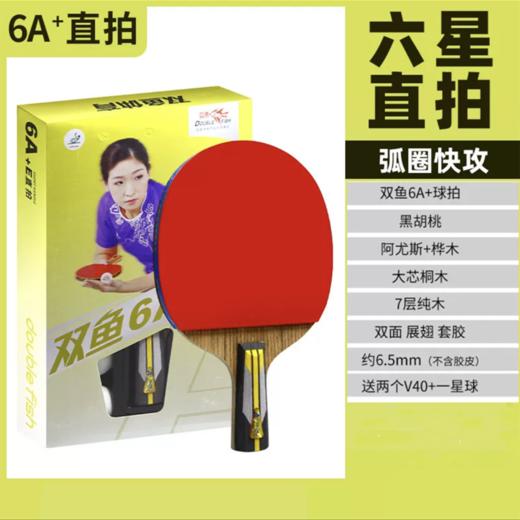 双鱼乒乓球拍单拍6A+E直拍短柄6A+C横拍长柄新六星单拍乒乓球拍7层底板1支 商品图3
