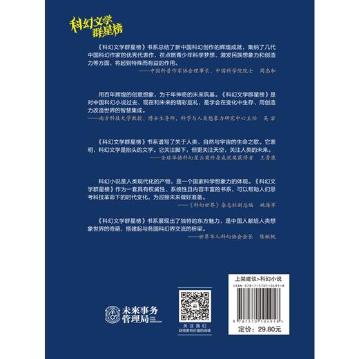 (仓发) 月涌大江流/科幻文学群星榜 科幻银河奖特等奖得主赵海虹/山东教育出版社/赵海虹/9787570104918 商品图3