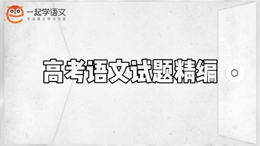 高考语文试题精编 商品图0