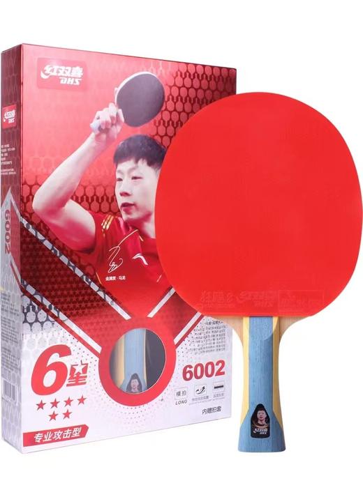 DHS红双喜新六星6星专业攻击型乒乓球拍1只单拍横拍长柄6002直拍短柄6006双面反胶1支 商品图5