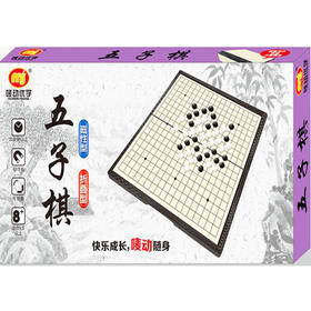 【9.9元/盒】唛动磁石五子棋/中国象棋/围棋