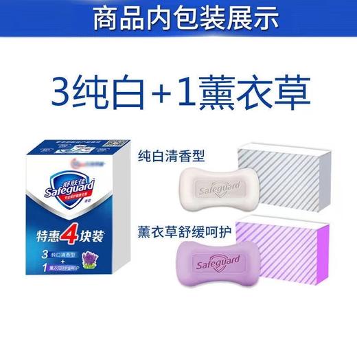 舒肤佳香皂特惠四块装 纯白清香3+薰衣草1 商品图1