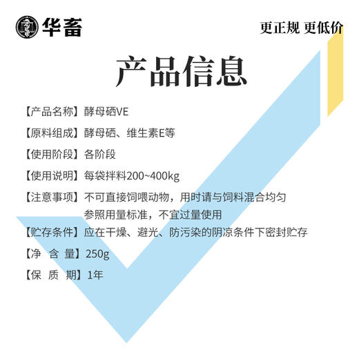 华畜兽用 酵母硒VE250g 维生素e饲料添加剂 特添加有机硒 提高发情率 增加产仔头数 商品图4