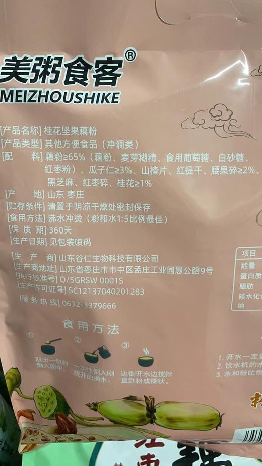 美粥食客藕粉袋装  500g 桂花坚果味 商品图1