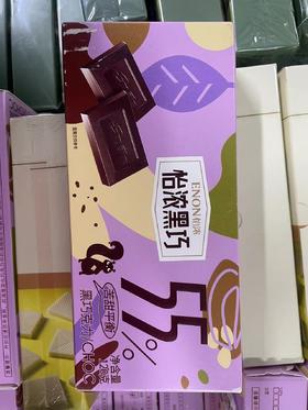 怡浓黑巧克力 盒装55%巧克力 120g