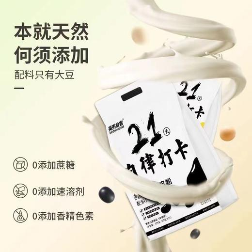 美粥食客  21天自律打卡 纯黑黑豆浆粉袋装 525g 商品图1