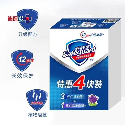 舒肤佳香皂特惠四块装 纯白清香3+薰衣草1 商品图0