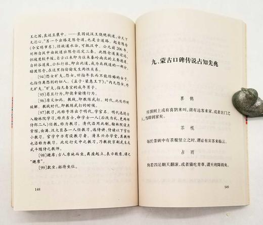 蒙古历史文化文库：《大契丹国》《蒙古纪闻》，[日]岛田正郎、汪国钧著，内蒙古人民出版社2006-2007年版，两册定价37元，售价40元。略微溢价，品相9成。 商品图12