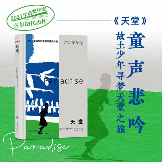 【半山书局】B座14F丨2021诺奖作家古尔纳作品 商品图1
