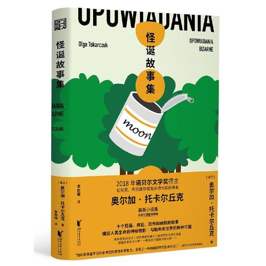 【半山书局】B座14F丨怪诞故事集 商品图0