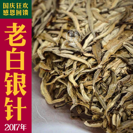 【2017年白毫银针】云南少有的老银针 商品图0