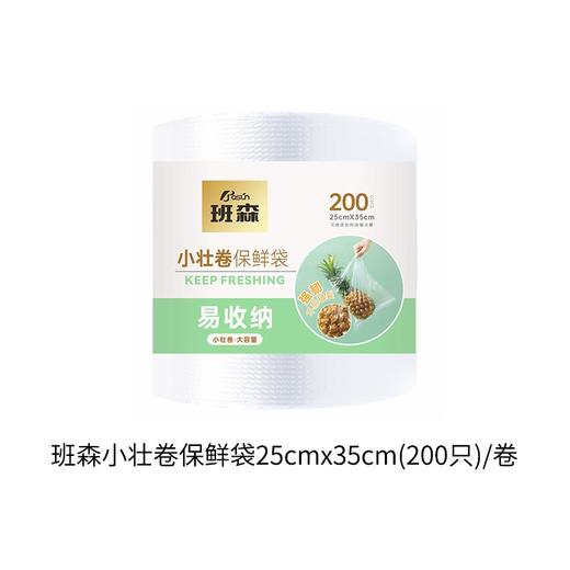 班森小壮卷保鲜袋【多规格】 商品图2