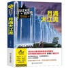 (仓发) 月涌大江流/科幻文学群星榜 科幻银河奖特等奖得主赵海虹/山东教育出版社/赵海虹/9787570104918 商品缩略图0