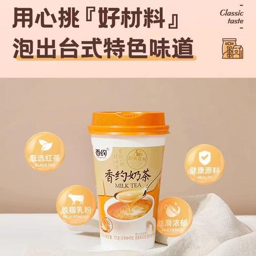 香约 香约奶茶 杯装 72g  香麦味 商品图0