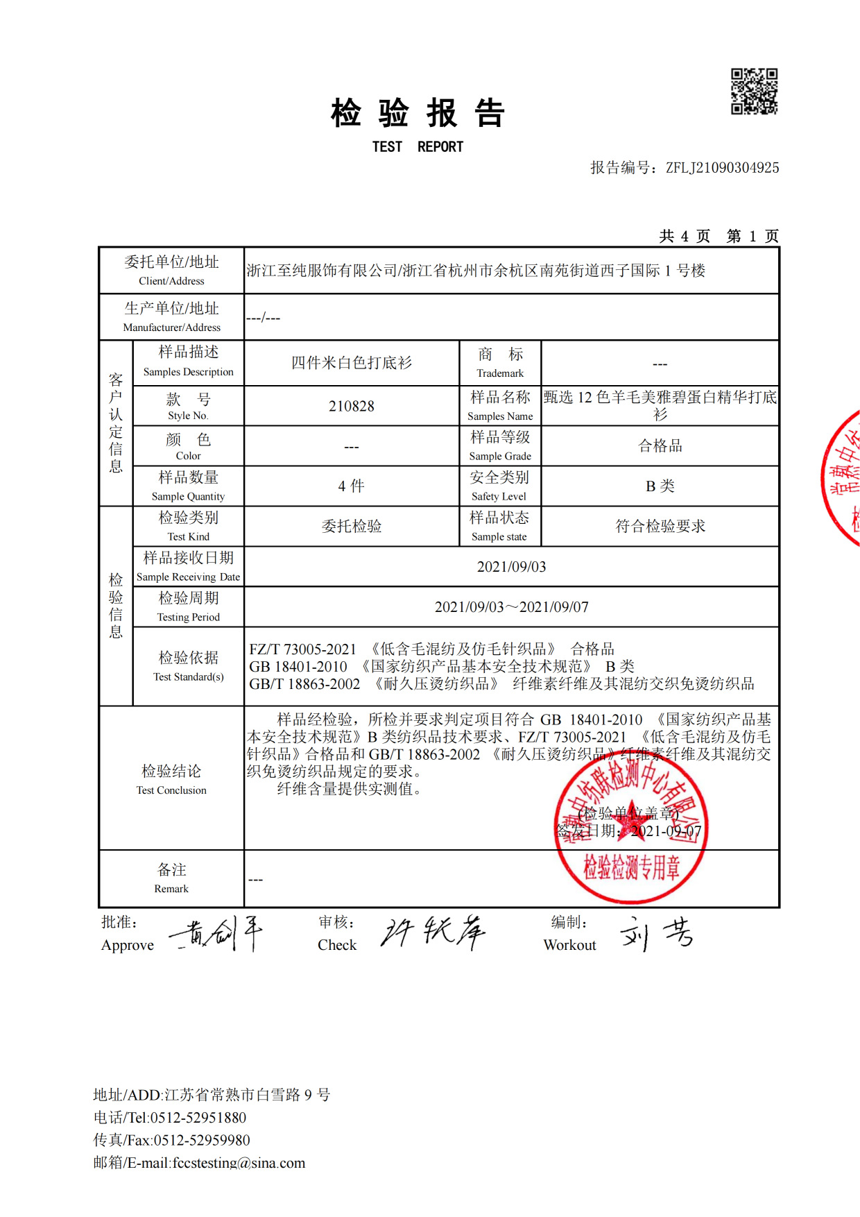 甄选12色羊毛美雅碧蛋白精华 (2)_02