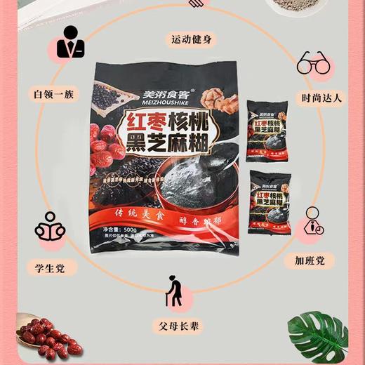 美粥食客黑芝麻糊袋装 500g红枣核桃味 商品图1