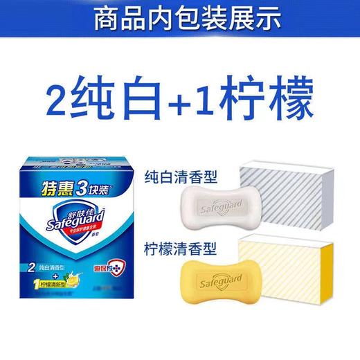 舒肤佳香皂 4连块 2纯白清香型＋2柠檬清新香型100g×4 商品图1