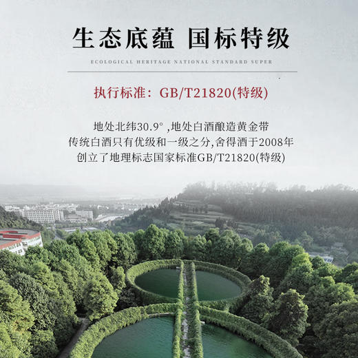 【精选6粮发酵】沱牌舍得 浓香型白酒 52%vol 商品图3