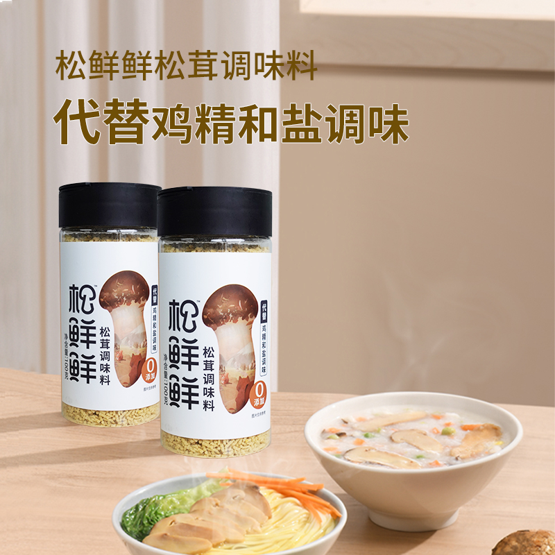 (瓶装)松茸鲜蔬粉 代替鸡精味精 蔬果提鲜调味料100克松鲜鲜