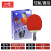 双鱼乒乓球拍单拍3A+E直拍短柄3A+C横拍长柄新三星单拍初学者乒乓球拍7层底板1支 商品缩略图7