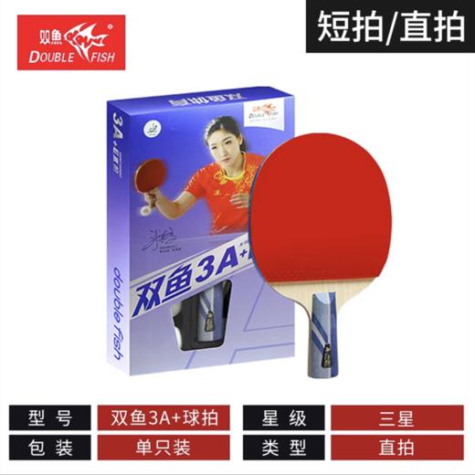 双鱼乒乓球拍单拍3A+E直拍短柄3A+C横拍长柄新三星单拍初学者乒乓球拍7层底板1支 商品图7