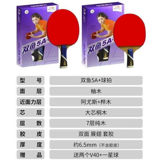 双鱼乒乓球拍单拍5A+E直拍短柄横拍长柄5A+C新五星单拍乒乓球拍7层底板1支 商品图1