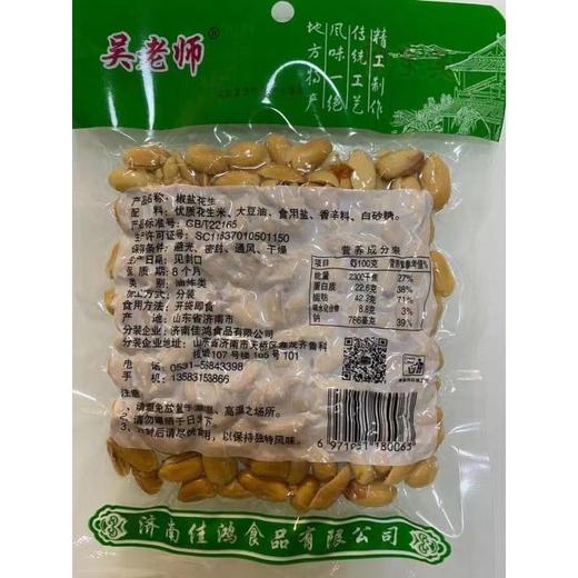 吴老师花生椒盐花生袋装120g 商品图1