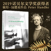 【半山书局】B座14F丨2019年诺贝尔文学奖获奖者作品 商品缩略图4
