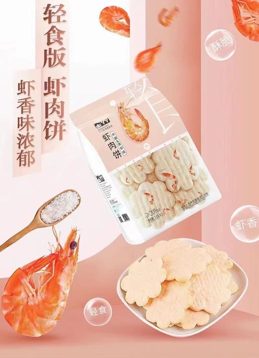 YYの零食记 虾肉饼袋装 200g 商品图2