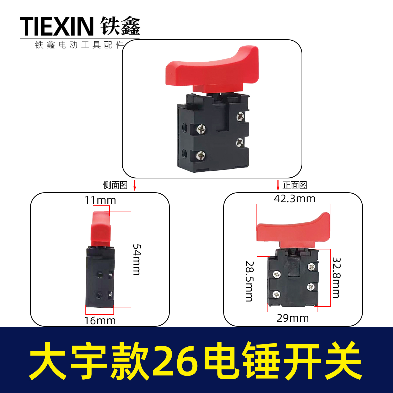 【货号04617】大宇26电锤开关大可以电锤开关配件电锤开关