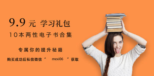两性电子书合集（10本） 购买完添加微信“mexi2023”获取 商品图0