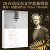 【半山书局】B座14F丨2019年诺贝尔文学奖获奖者作品 商品缩略图1