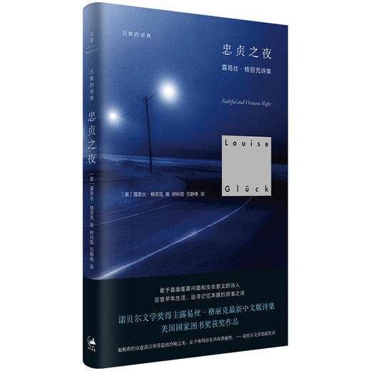 【半山书局】B座14F丨忠贞之夜 商品图0